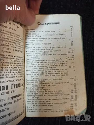 Рядка книжка  -Горски другар 1935 год , снимка 10 - Колекции - 48637715