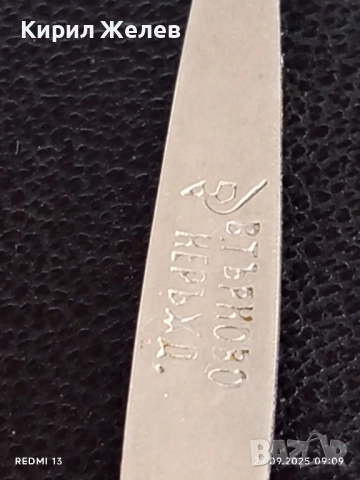 Стари вилички 7 броя с печат Велико Търново сърп и чук за КОЛЕКЦИЯ 16930, снимка 6 - Други ценни предмети - 51791617