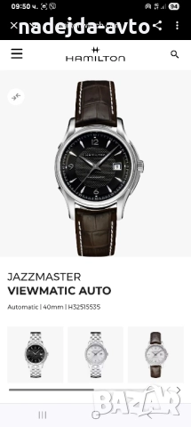 Hamilton автоматик 40 мм