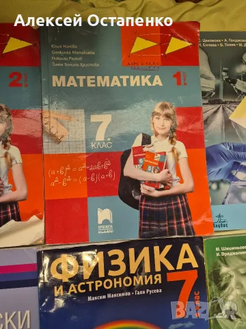учебници 7 клас, снимка 13 - Учебници, учебни тетрадки - 56345961