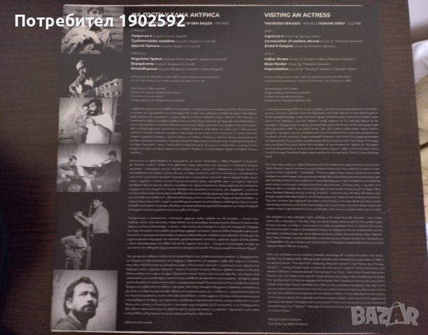 “На гости у една актриса” от Теодосий Спасов и Огнян Видев, снимка 3 - Грамофонни плочи - 38652066