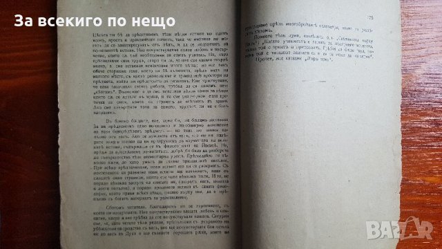 Йоги Рамачарака - Философията на йогите и източният окултизъм 1919 г, снимка 3 - Други ценни предмети - 31562389