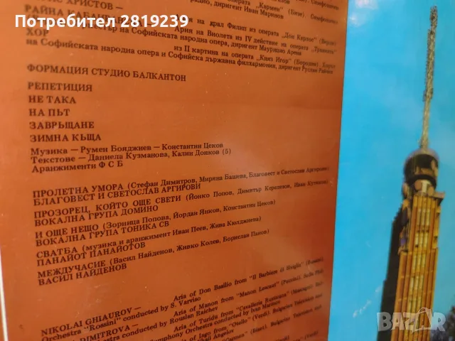 Рядко издание на грамофонна плоча с рецитал на ФСБ