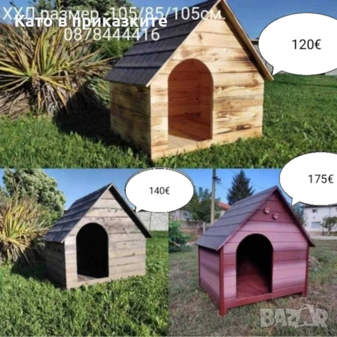 Къща за куче ,размер ХХЛ - Къщи за кучета ,Колиби за кученца
