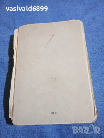 Галин Петров - Органична химия , снимка 3 - Специализирана литература - 50051743