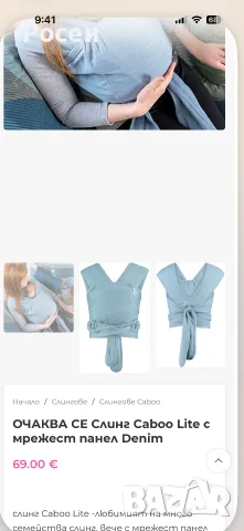 Слинг Caboo organic cotton, снимка 2 - Кенгура и ранички - 56266017