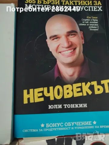 Продавам книги!!! , снимка 10 - Художествена литература - 56437299