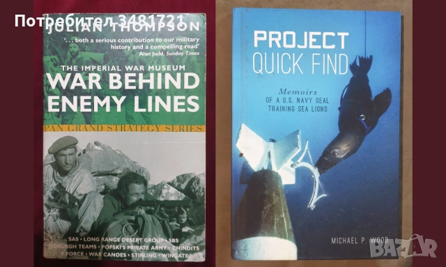 Спец части, армии, оцеляване - обучение, история / 14 книги /, снимка 7 - Енциклопедии, справочници - 52489812