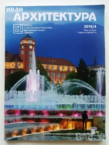 Списание "Архитектура", снимка 18 - Списания и комикси - 40372934