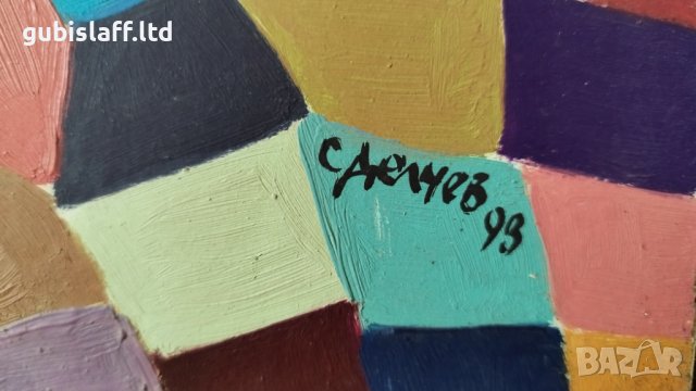 Картина, абстракция, худ. Стефан Делчев, 1993 г., снимка 2 - Картини - 42361641