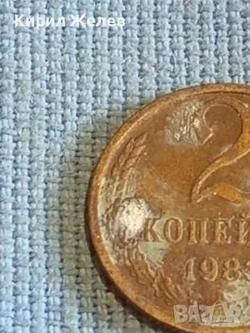 Стара монета 2 копейки 1983г. СССР рядка за КОЛЕКЦИЯ ДЕКОРАЦИЯ 17199, снимка 3 - Нумизматика и бонистика - 48021284
