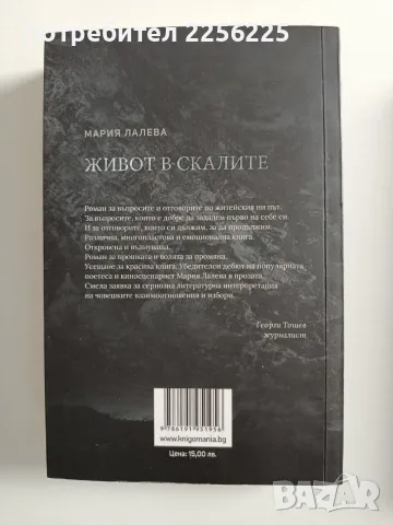 ЛОТ Мария Лалева, снимка 9 - Художествена литература - 56271867