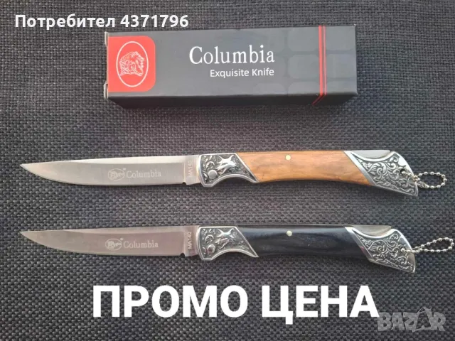Сгъваем джобен нож Columbia 2 цвята,MA140