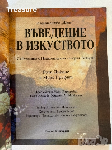 Въведение в изкуството, снимка 3 - Други - 43597382