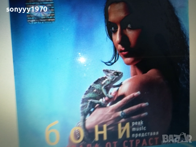 КУПУВАМ-БОНИ ЦД 0612251337, снимка 6 - CD дискове - 52670441