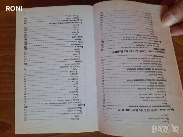 Енергийна хармония, снимка 5 - Специализирана литература - 51784306