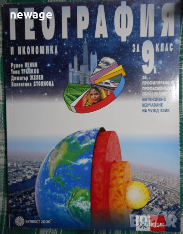 📚 Учебници и помагала за 7, 8, 9 и 10 клас, снимка 4 - Учебници, учебни тетрадки - 52866768