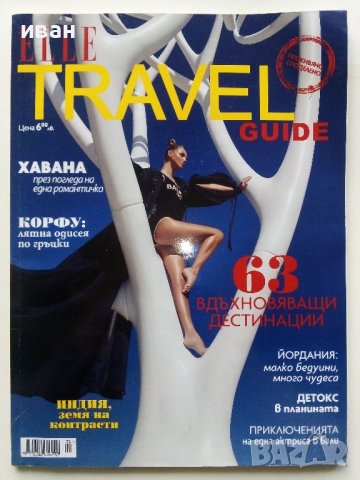Списание "ELLE TRAVEL GUIDE"