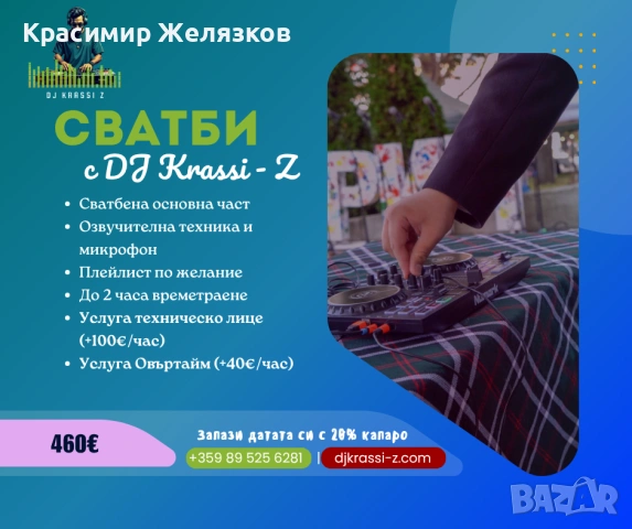 DJ KRASSI - Z - Ритъмът на твоето парти! РЕЗЕРВИРАЙ СЕГА!, снимка 3 - Dj - 54277571