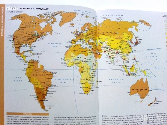 Атлас по География и Икономика за 9.клас - 2019г., снимка 4 - Учебници, учебни тетрадки - 52938418