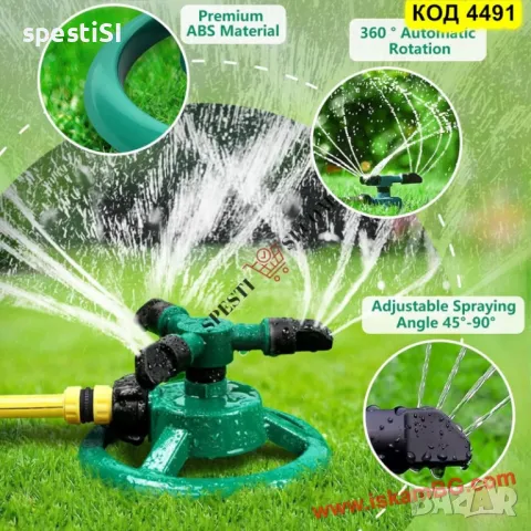 360 градуса пръскачка за градина 