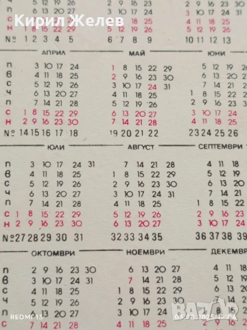 Старо календарче СПОРТ ТОТО рядко за КОЛЕКЦИЯ ДЕКОРАЦИЯ 34992, снимка 5 - Колекции - 51234107