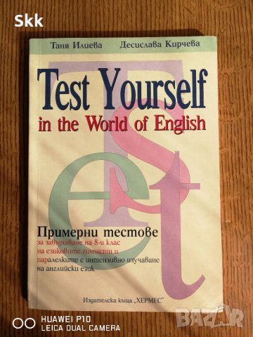 Test Yourself Примерни тестове по английски, снимка 1 - Чуждоезиково обучение, речници - 31954917