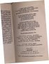 Земя за прицел. Книга 5: Жребият , снимка 2
