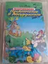 МАКРОКОМИКС 1 И 2 1994Г. КАТО НОВИ , снимка 3