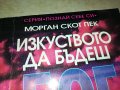 ИЗКУСТВОТО ДА БЪДЕШ БОГ-КНИГА 0203231116, снимка 4
