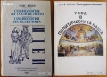 Статистика;Социология;Икономика;История;Вебер;Митев;Зиглер;Тофлър;Парсънз;Московичи;Фернандес;Берли, снимка 2
