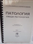 Учебници по обща патология, снимка 1