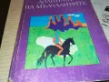 ДОЛИНАТА НА МЪЛЧАЛИВИТЕ-КНИГА 1912240850, снимка 3