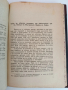 Книга приложение на " Църковенъ вестникъ" 1901г ( книга 1,2 и 3 ), снимка 9