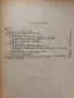 Мозъчен Инсулт - Георги Настев, снимка 3
