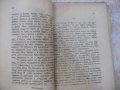 Книга "Исландски рибаръ - Пиеръ Лоти" - 224 стр., снимка 4