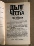 Дълг на честта. Книга 3- Том Кланси, снимка 2