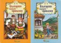 Български народни приказки. Книжка 1-2, снимка 1 - Детски книжки - 29237132