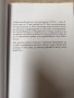 Розовите очила на душата / Любомир Розенщайн , снимка 5