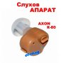 СЛУХОВ АПАРАТ ,,AXON'' K-80 + ПОДАРЪК, снимка 1