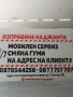 Мобилен сервиз за гуми гр.София Изправяне ремонт заварка на джанти гр София Смяна ремонт на гуми , снимка 1