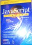 Ели Куигли - Java Script в примери