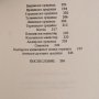 Средища на българската книжовност IХ-ХVII век. Георги Чавръков 1987 г., снимка 3