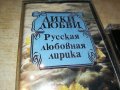 ЛИКИ ЛЮБВИ-РУССКАЯ ЛЮБОВНАЯ ЛИРИКА 3009211825, снимка 4