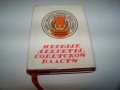 Пет малки книжки от СССР за билиофили, снимка 4