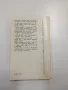 Михаил Прудников - Операция "Феникс", снимка 3