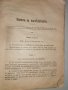 Сборник със закони от царуването на Фердинанд, снимка 2