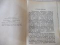 Книга "Трудова просвета" - 360 стр., снимка 9