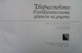 Творчеството в изобразителната дейност на децата А. Атанасова, снимка 2
