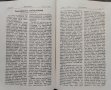 Християнка. Списание за християнското семейство Год. 3 :Кн. 1-10 / 1925 , снимка 8